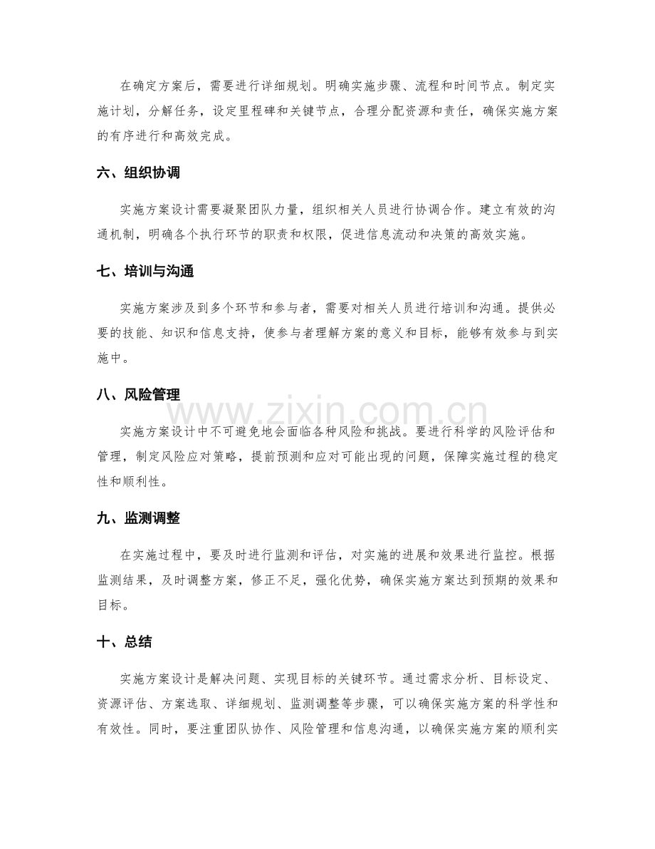 实施方案设计的基本原则与方法.docx_第2页