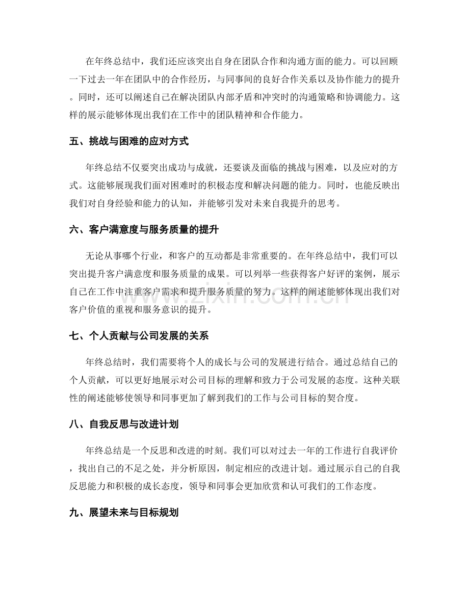 年终总结的重点突出与阐述.docx_第2页