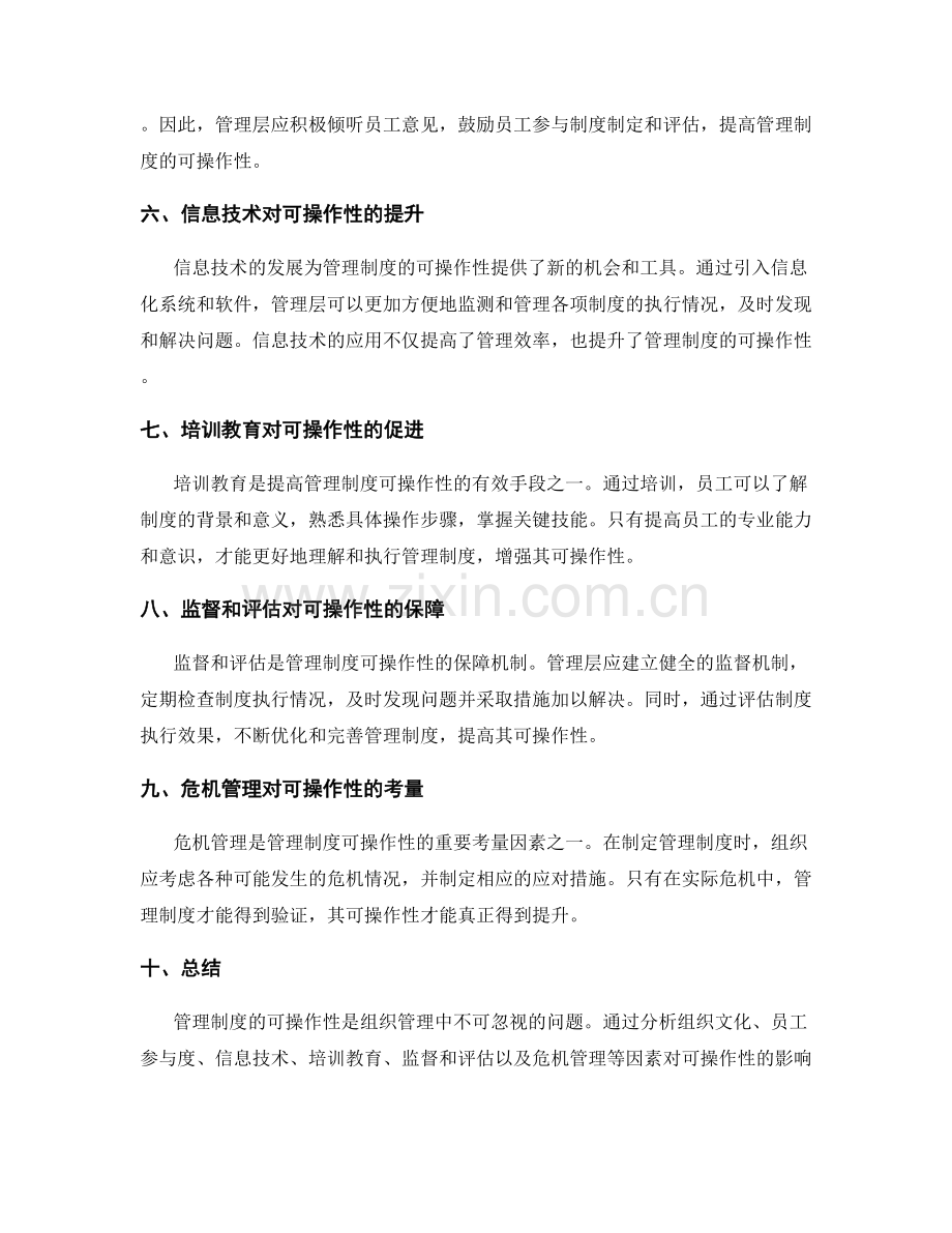 管理制度可操作性分析.docx_第2页