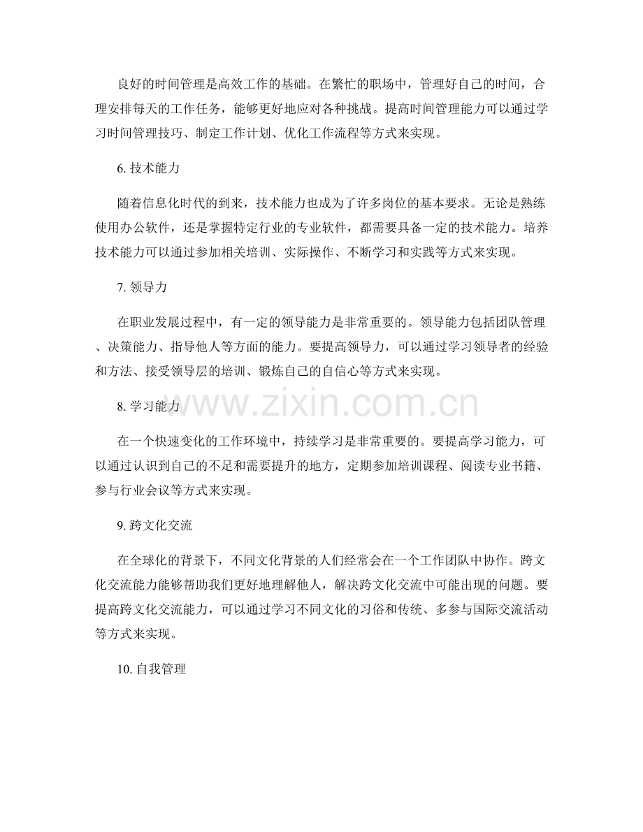 明确岗位职责的技能需求与培养途径.docx_第2页