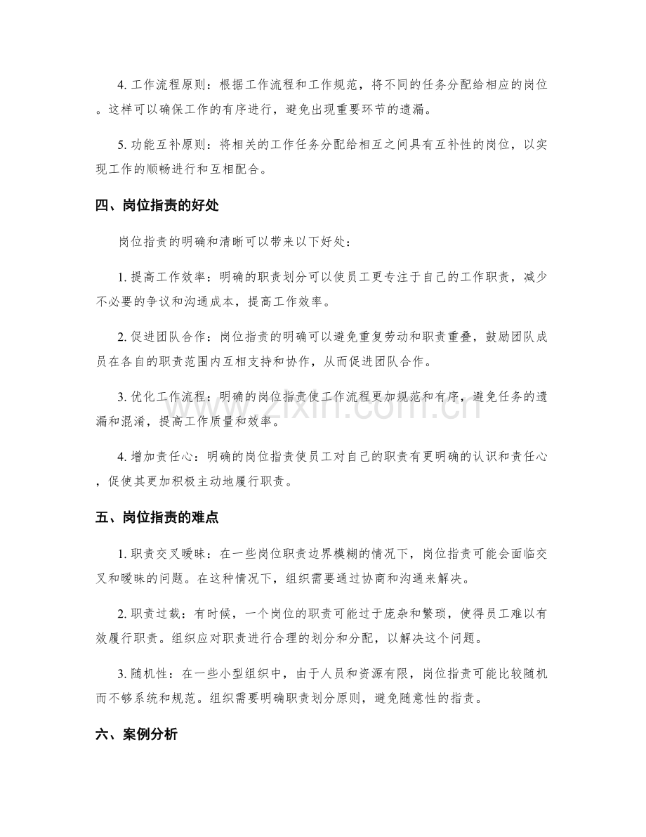 岗位职责及职责划分原则.docx_第2页