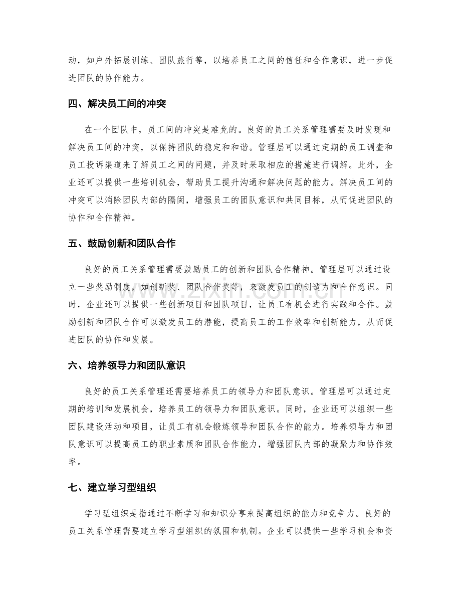 员工关系管理与团队协作的促进作用.docx_第2页