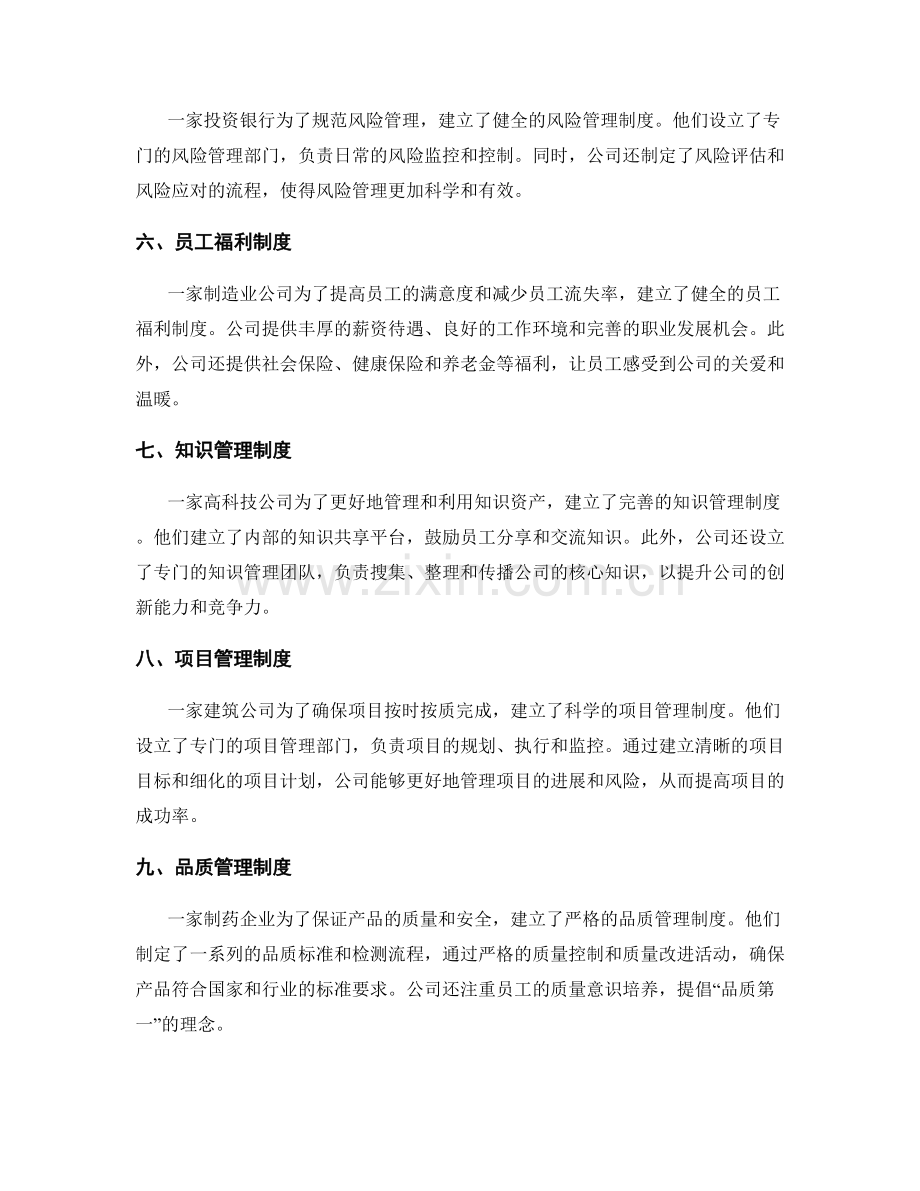 管理制度建设案例探讨.docx_第2页