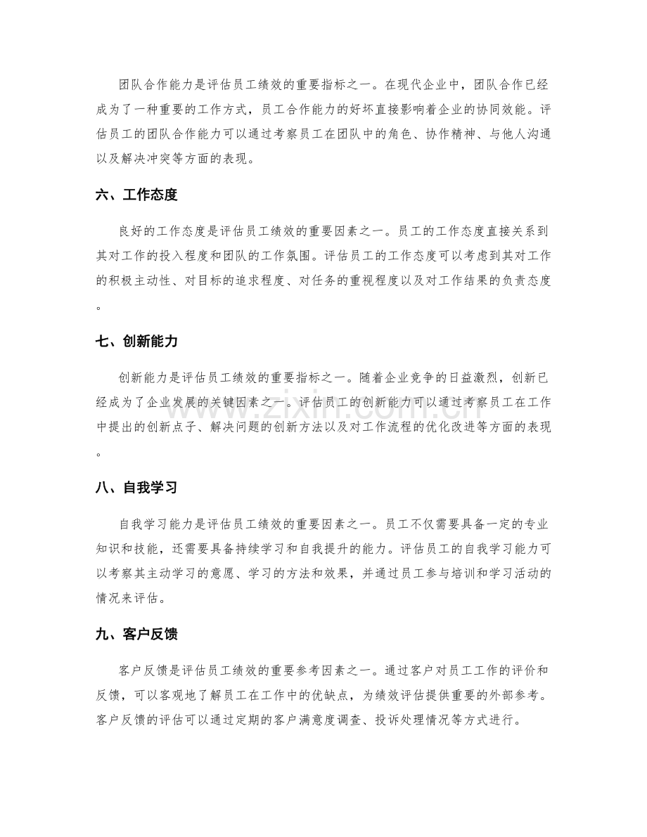 年终总结中必备的绩效评估指标.docx_第2页