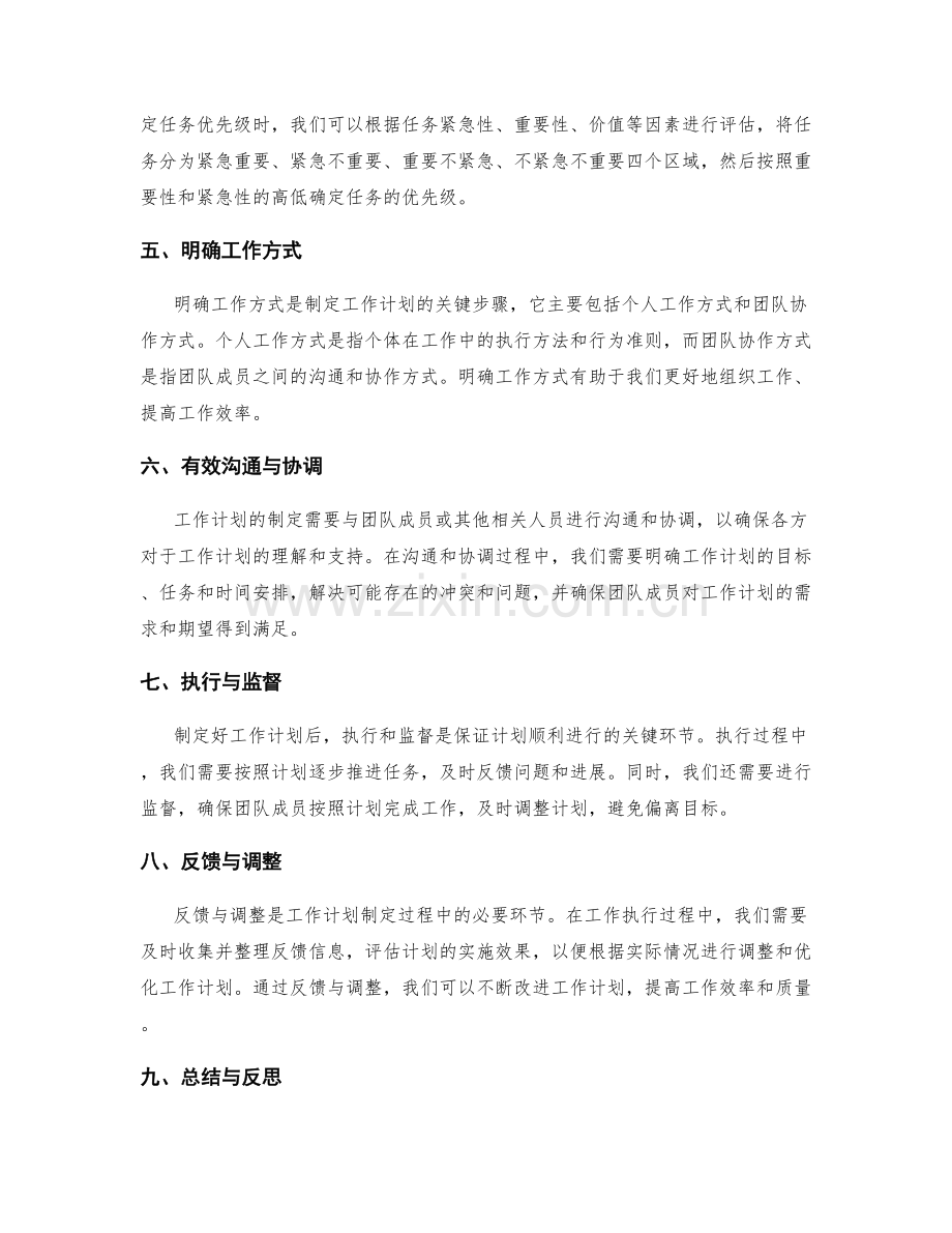 工作计划制定方法与流程.docx_第2页