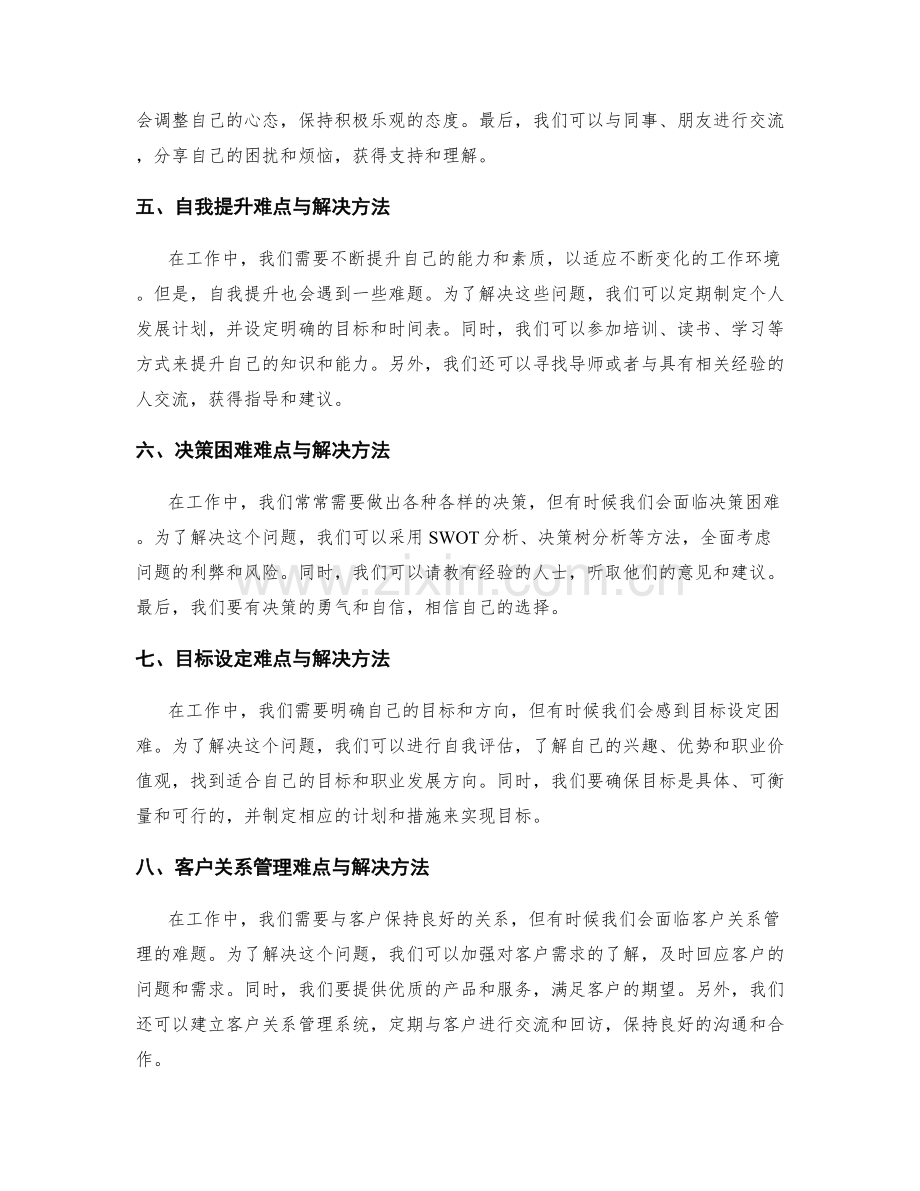 工作总结中的难点与解决方法.docx_第2页