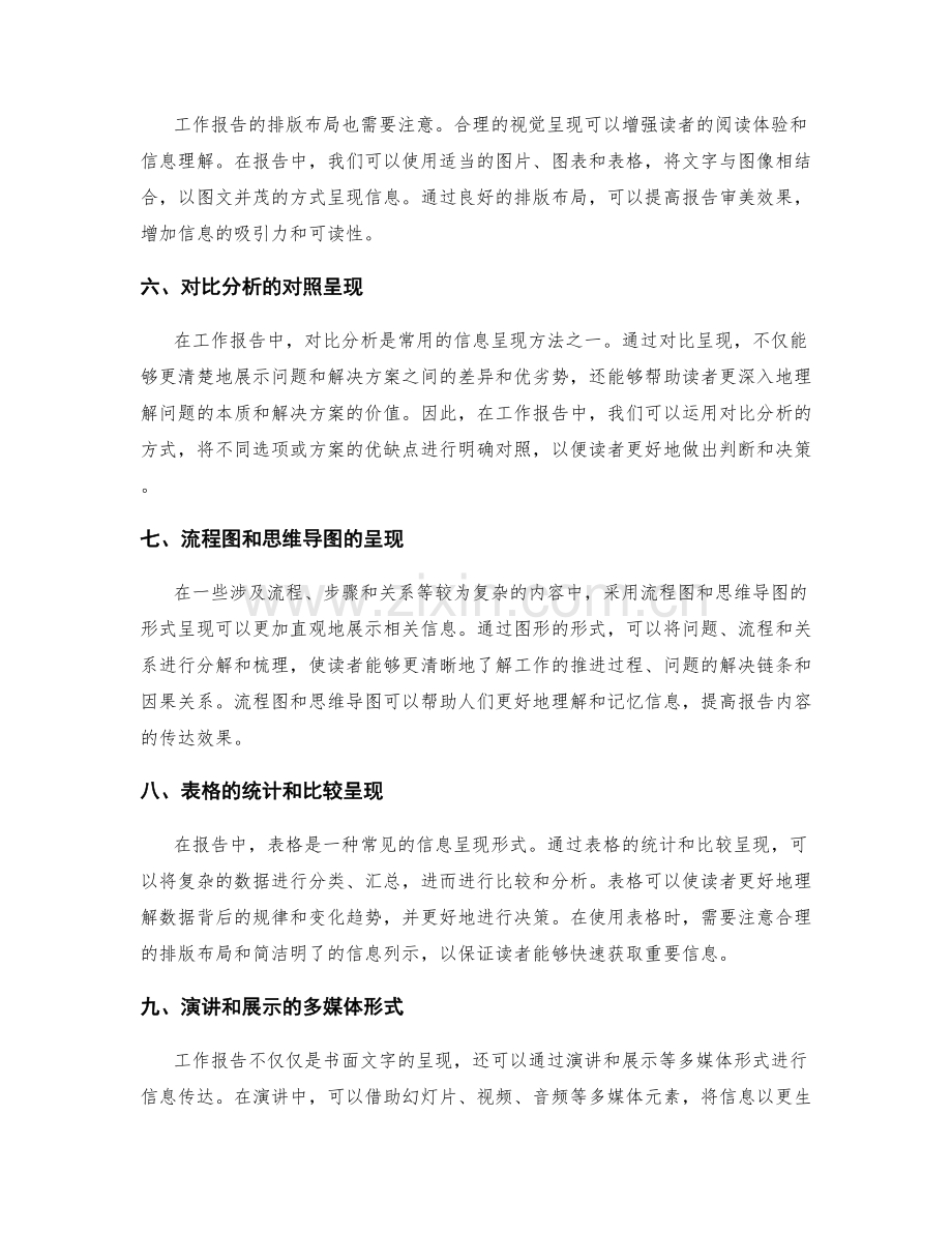 工作报告中信息呈现的形式选择.docx_第2页