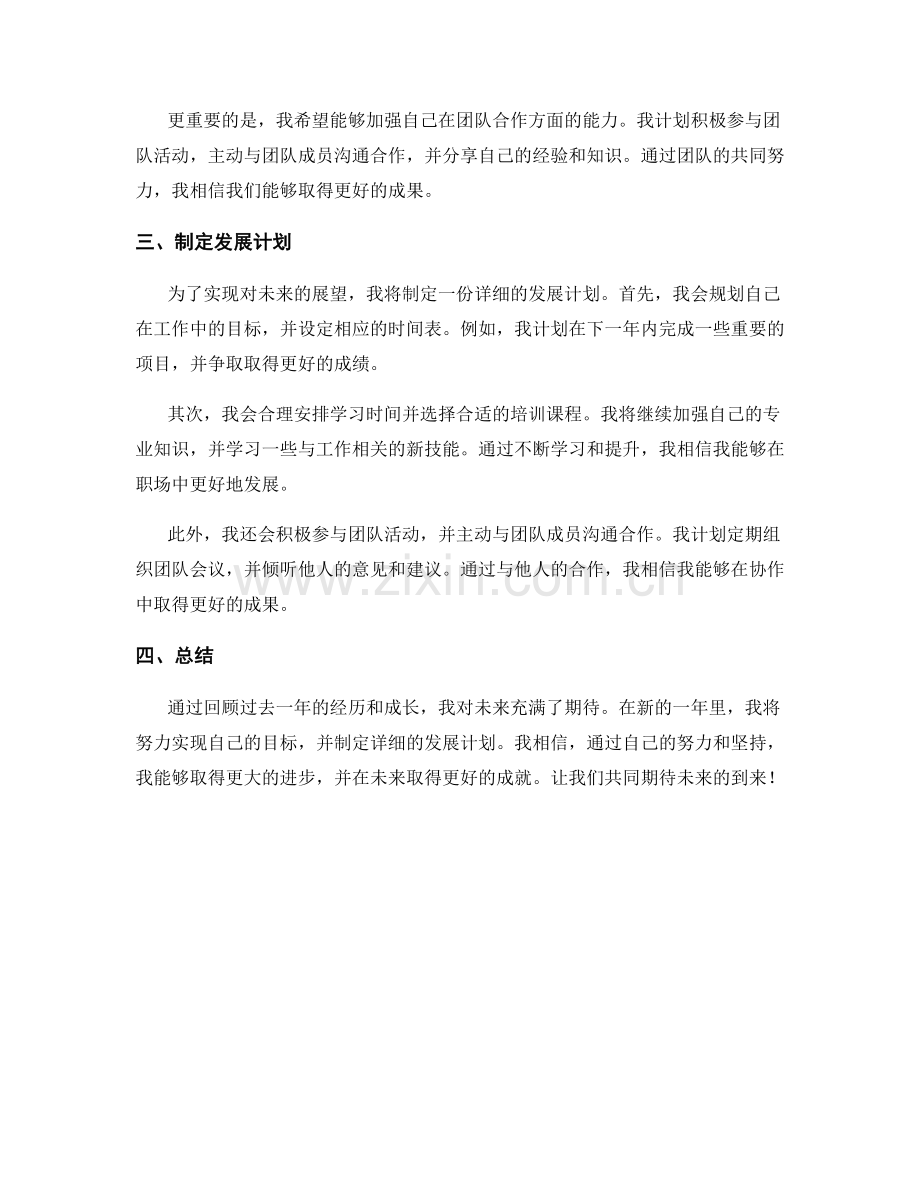年终总结中展望未来和制定发展计划.docx_第2页