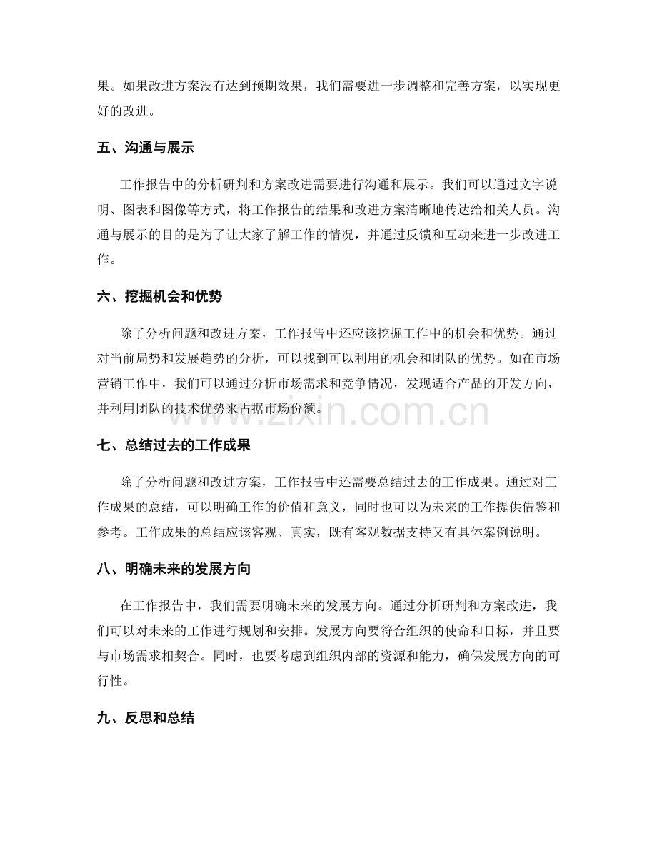 工作报告中的分析研判和方案改进.docx_第2页