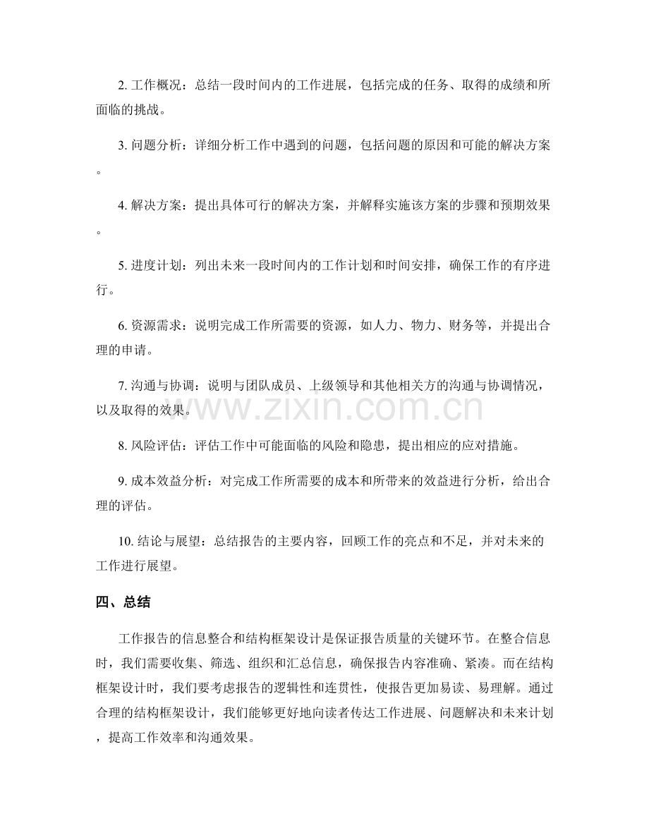 工作报告的信息整合与结构框架设计.docx_第2页