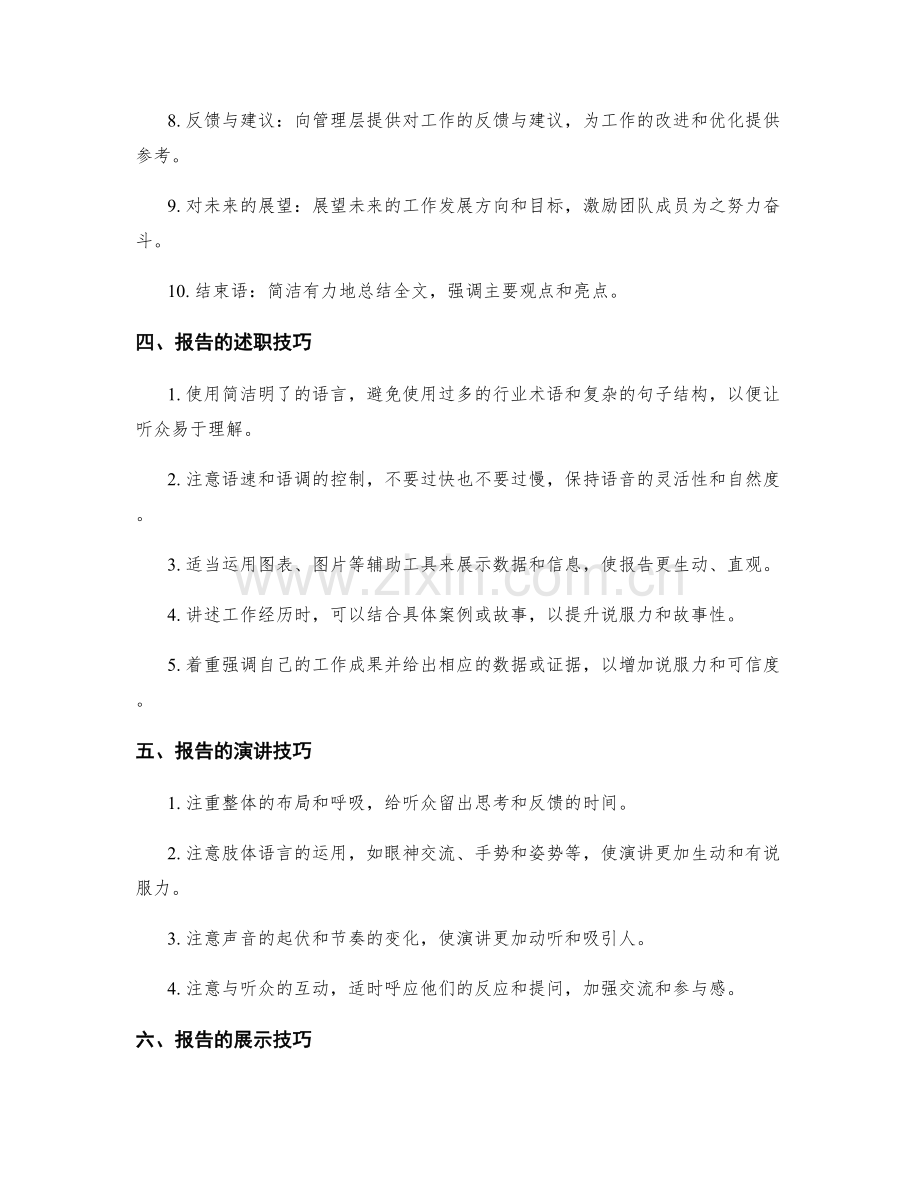 工作报告的重庆展示与形象表达技巧.docx_第2页