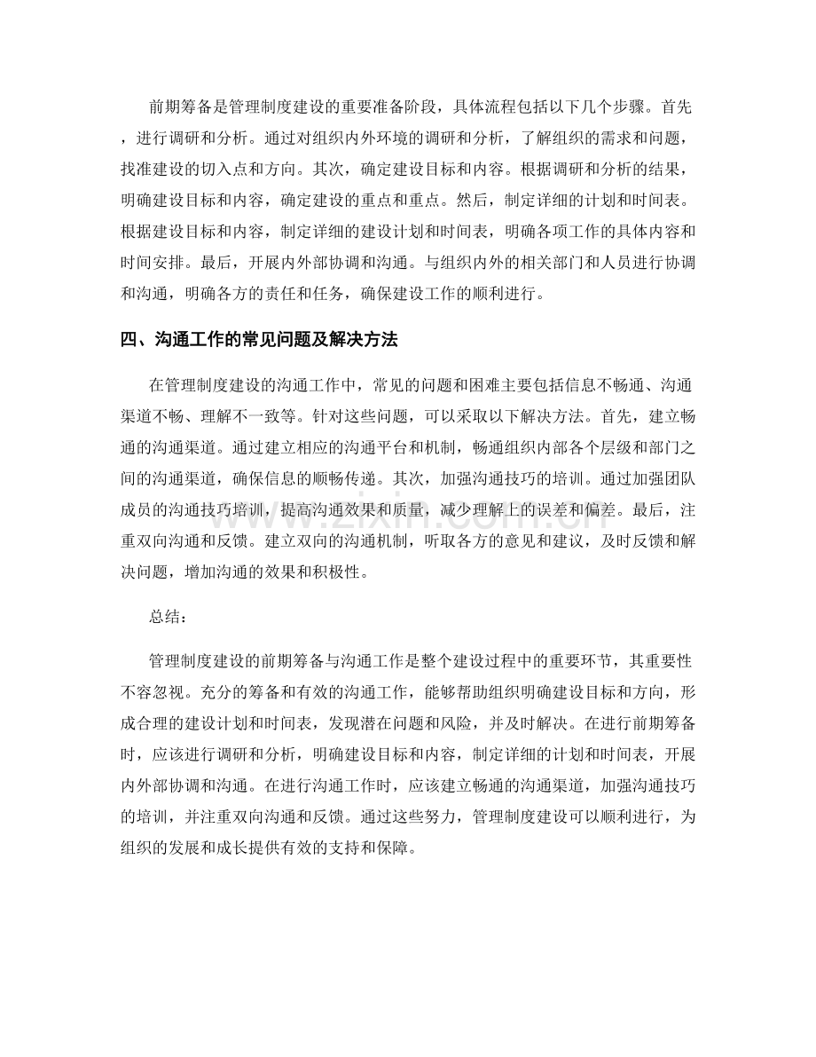 管理制度建设中的前期筹备与沟通工作.docx_第2页