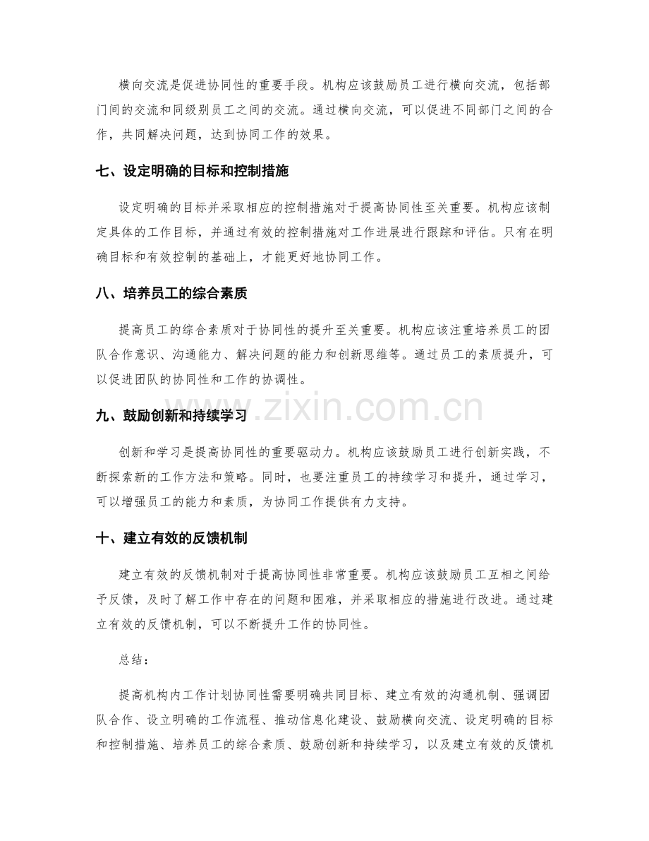 提高机构内工作计划协同性的策略与方法.docx_第2页