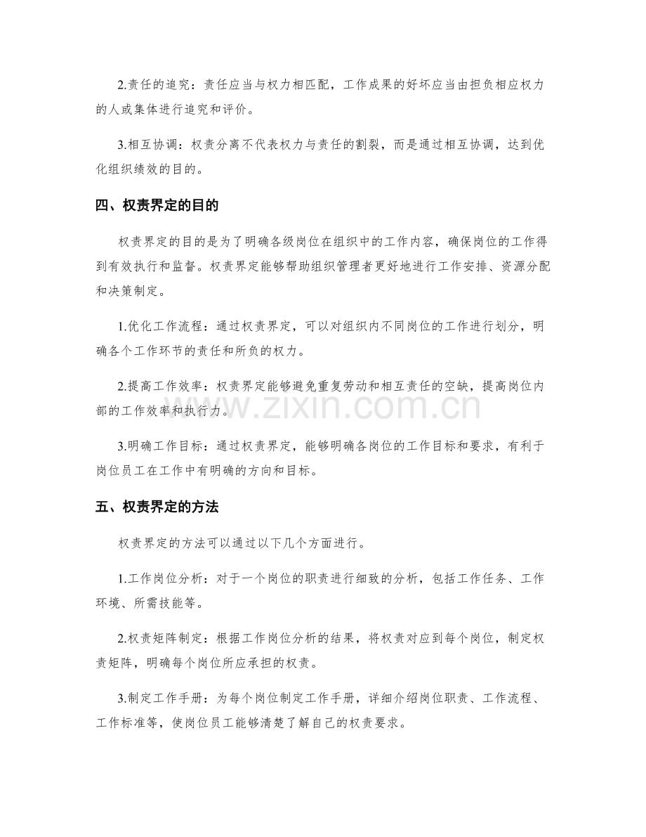 岗位职责的职责与权责界定.docx_第2页