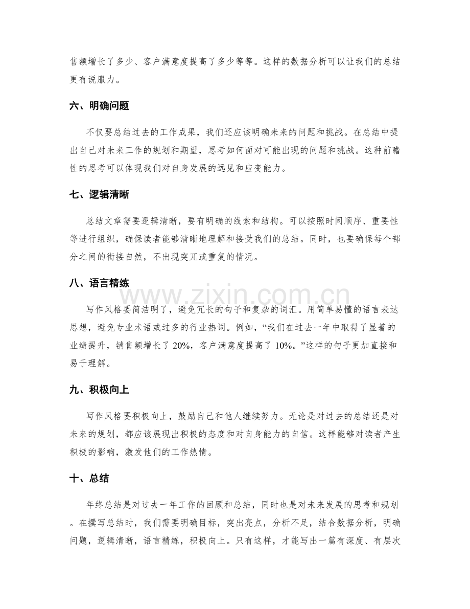 年终总结的写作风格和结构要求.docx_第2页