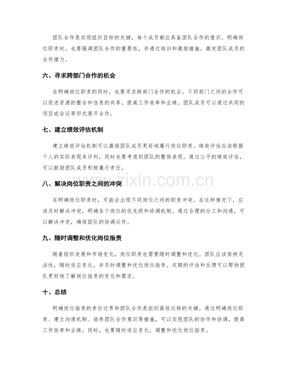 明确岗位职责的责任边界和团队合作.docx_第2页