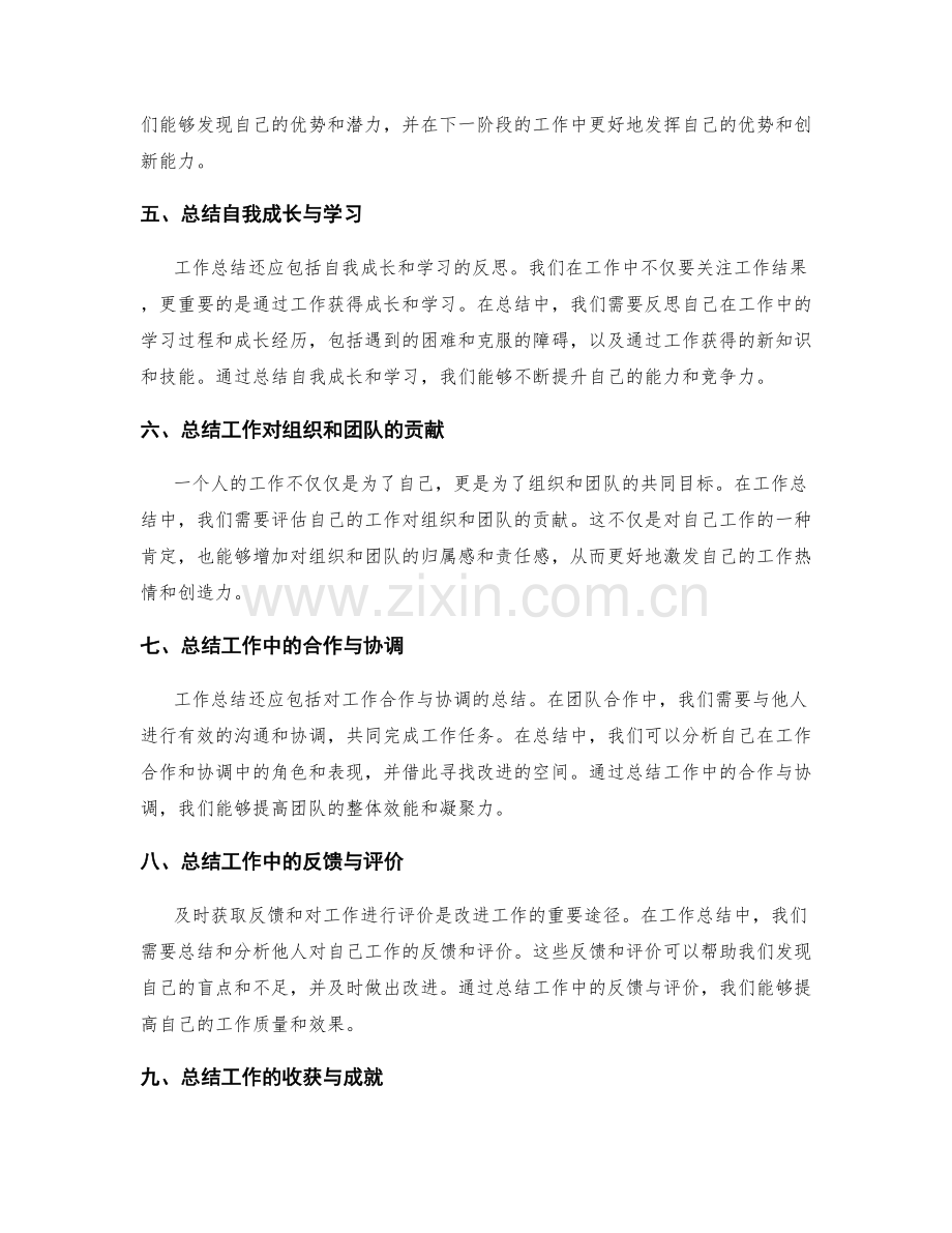 深入理解工作总结的核心信息.docx_第2页