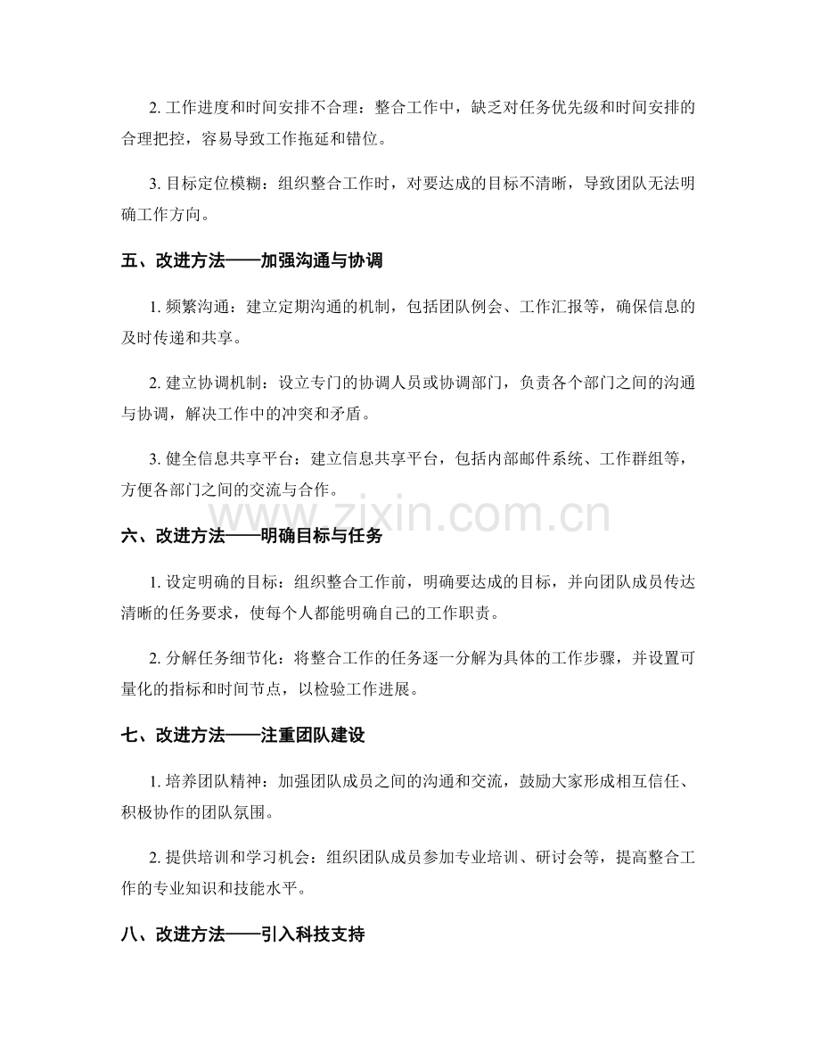 整合工作总结的反思与改进方法.docx_第2页