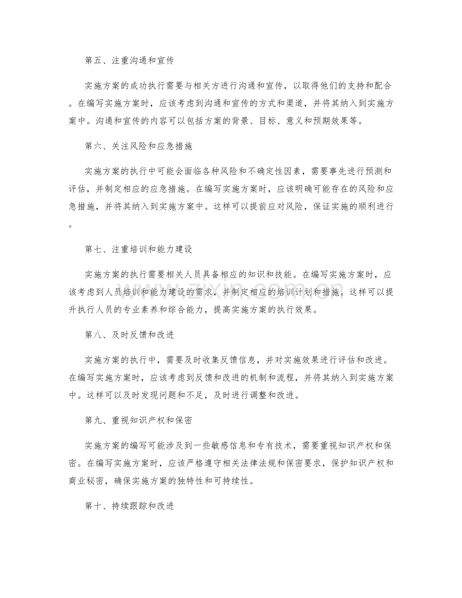 实施方案中的注意事项解读.docx_第2页