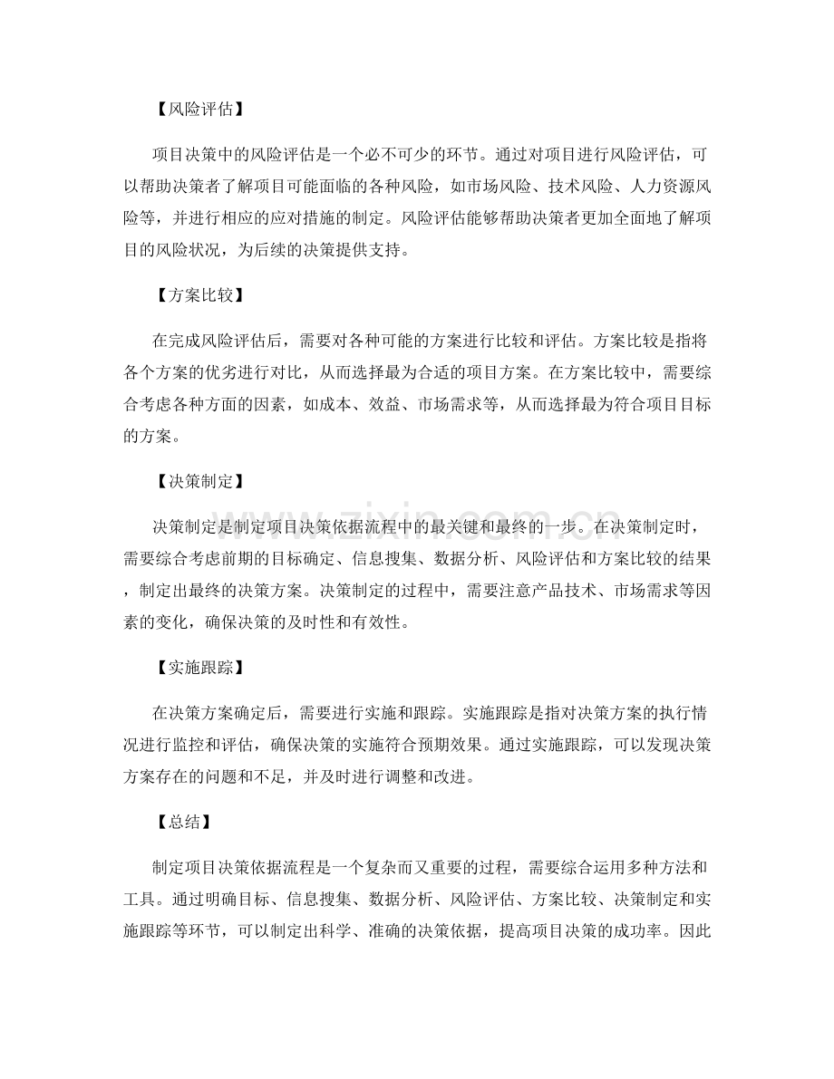 制定项目决策依据流程.docx_第2页
