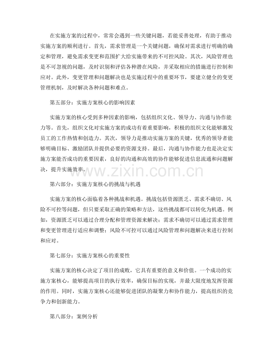 实施方案核心.docx_第2页