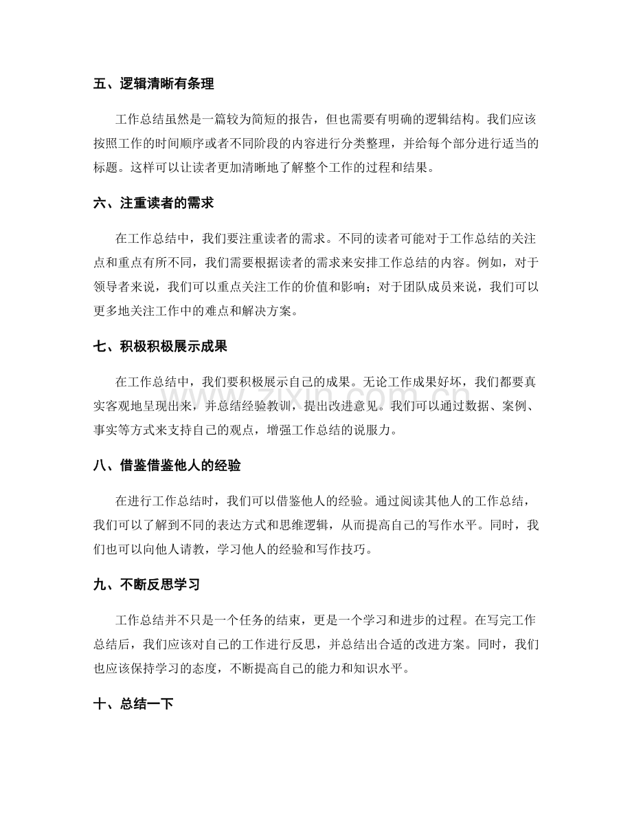 工作总结的有效表达技巧指南.docx_第2页