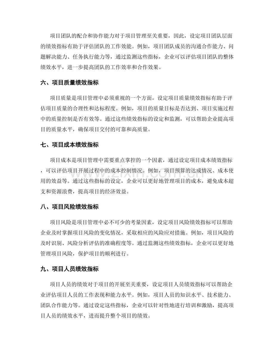 项目管理制度的关键绩效指标设定.docx_第2页