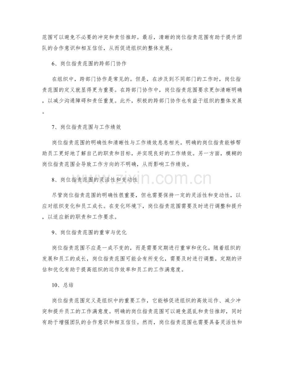 岗位职责范围定义探讨.docx_第2页
