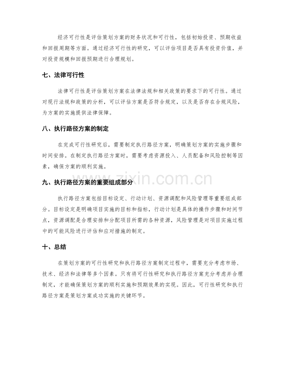 策划方案的可行性研究和执行路径方案.docx_第2页