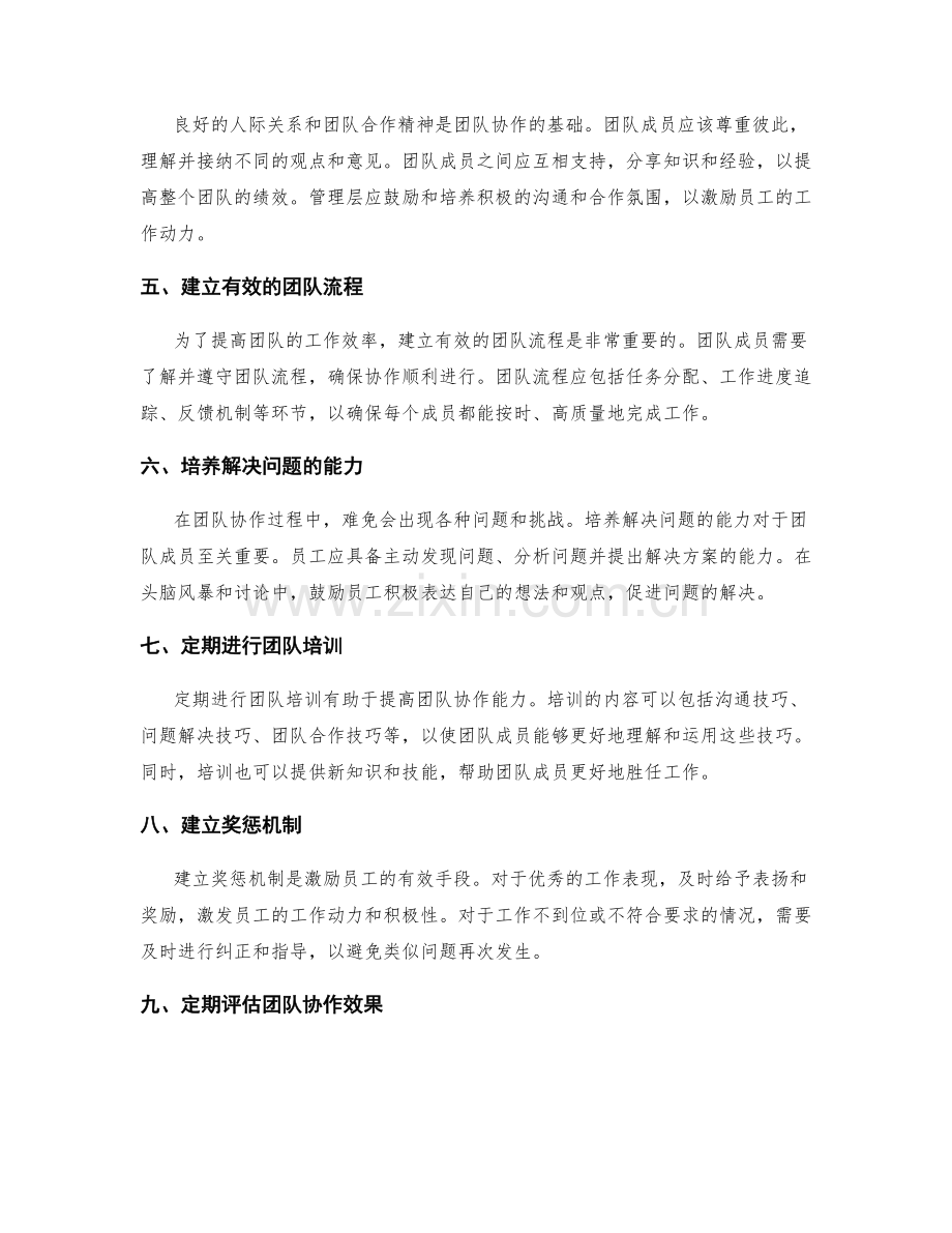 岗位职责的职位要求和团队协作规范要求.docx_第2页