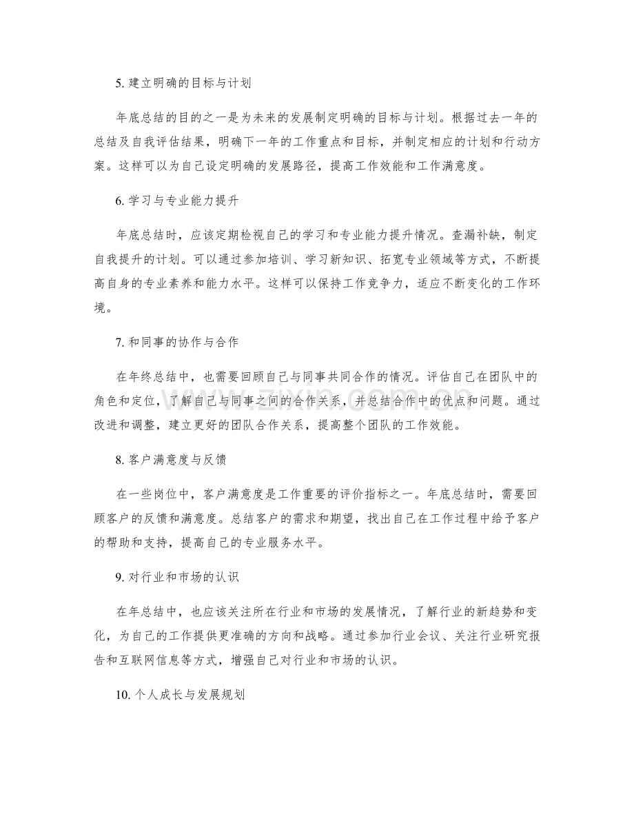 年终总结的核心要点与信息整合方法.docx_第2页