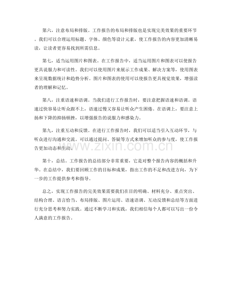 实现工作报告的完美效果.docx_第2页