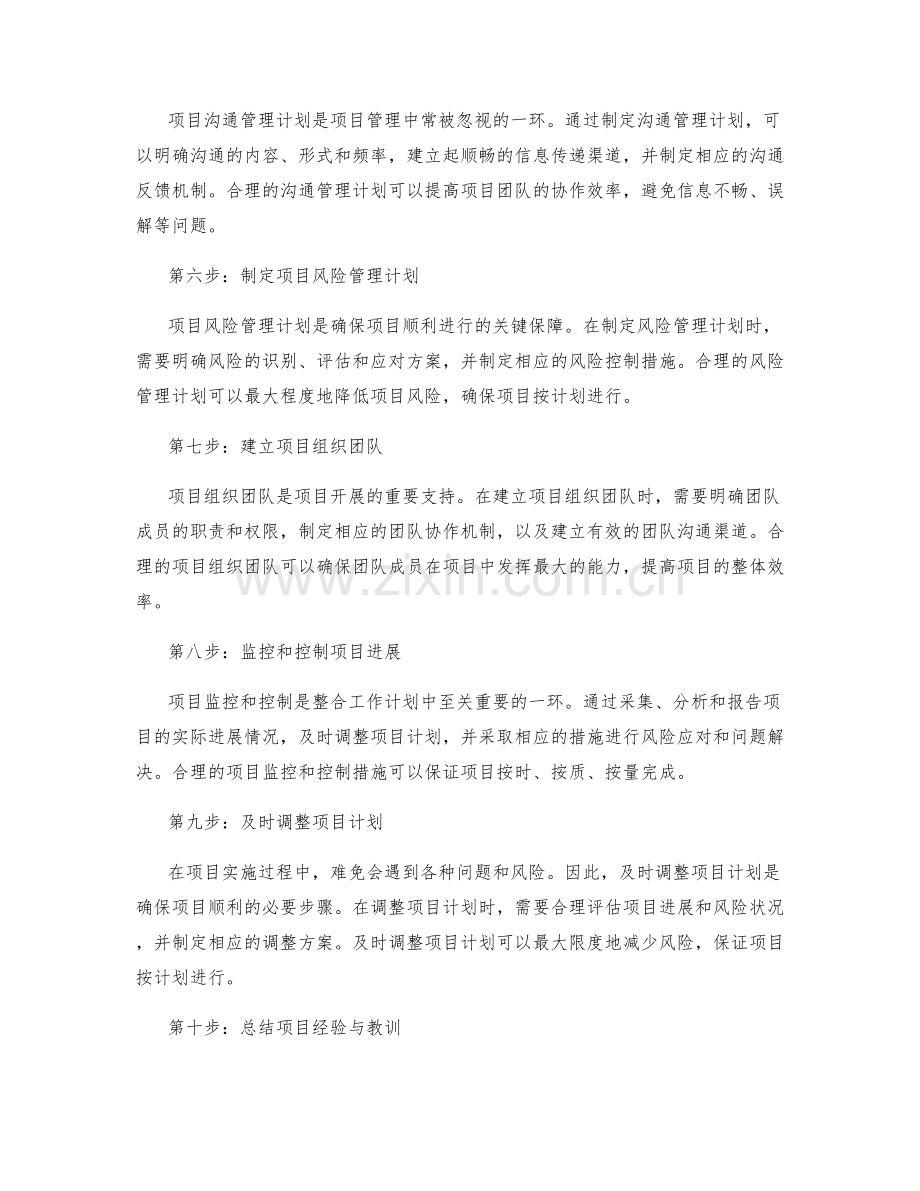 整合工作计划的关键步骤.docx_第2页