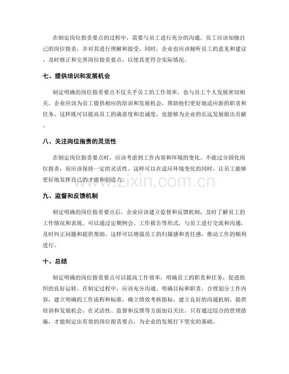 制定明确的岗位职责要点.docx_第2页