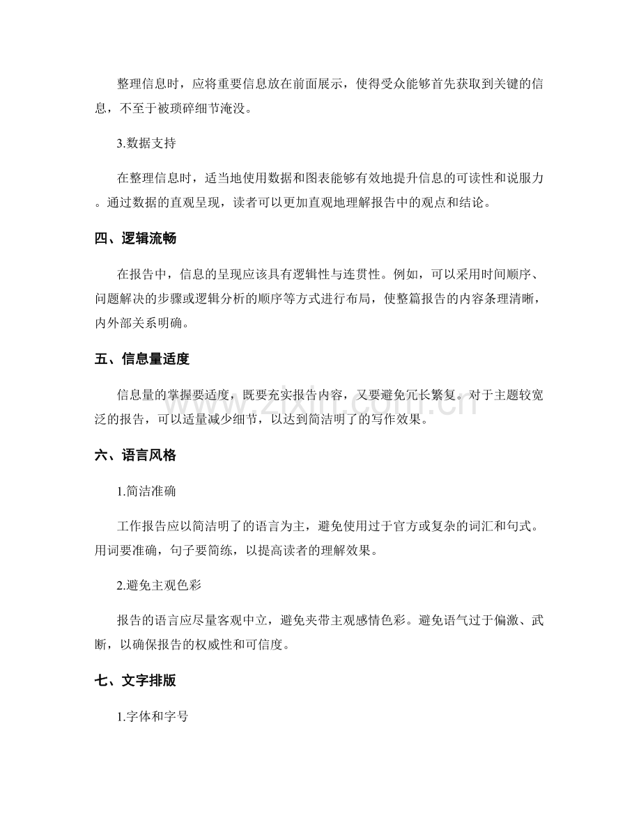 工作报告的主题设置与信息整理方法.docx_第2页