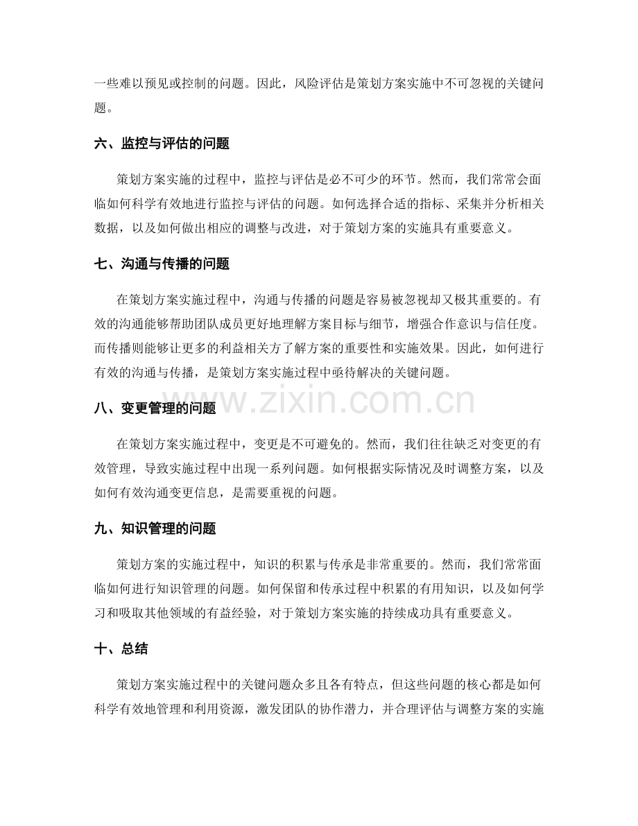 策划方案实施过程中的关键问题.docx_第2页