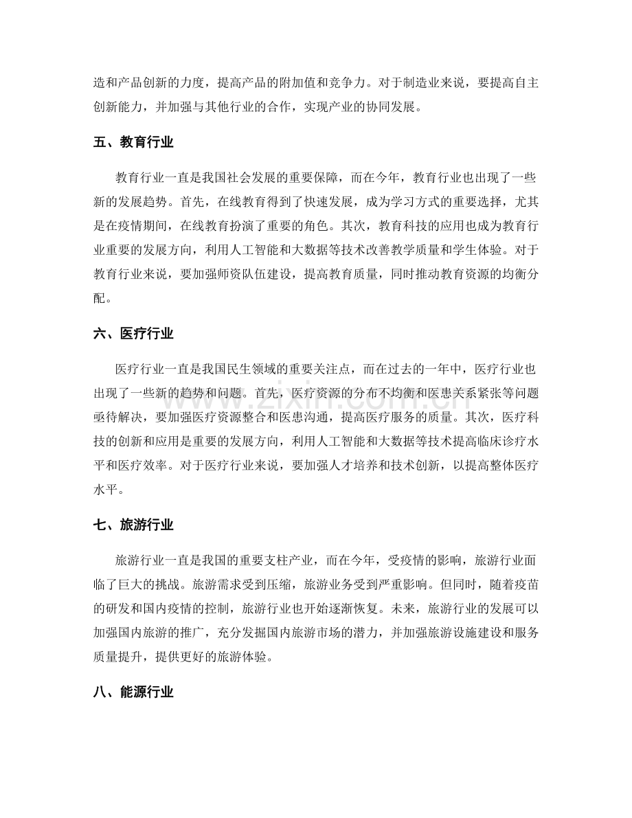 年终总结的行业发展趋势分析与应对策略.docx_第2页