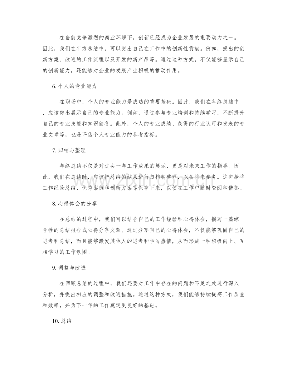 年终总结的成果展示与归档.docx_第2页