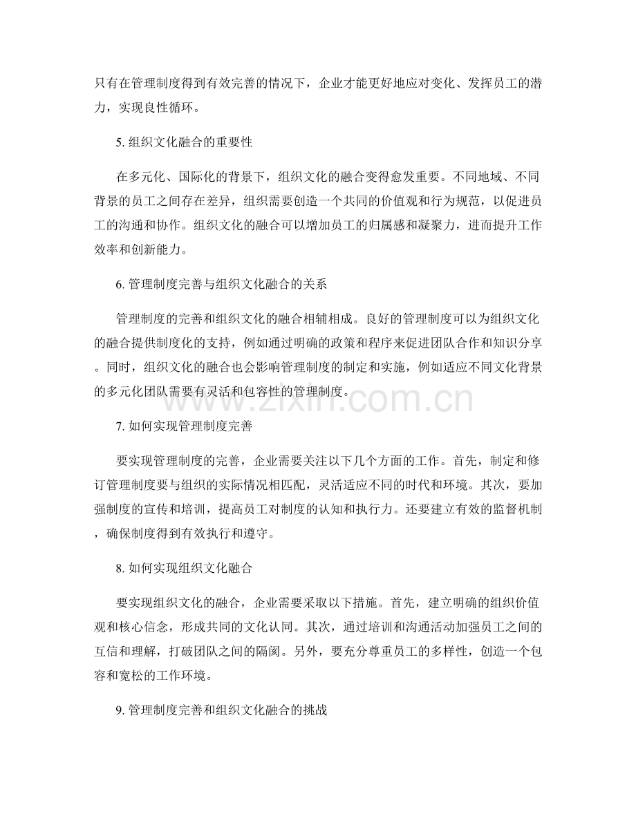 管理制度的完善与组织文化融合.docx_第2页