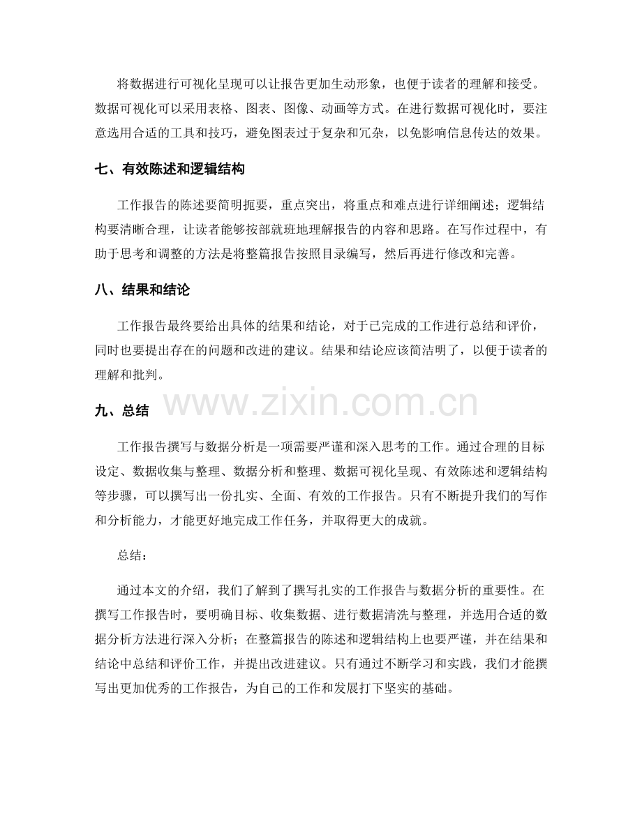 扎实的工作报告撰写与数据分析.docx_第2页