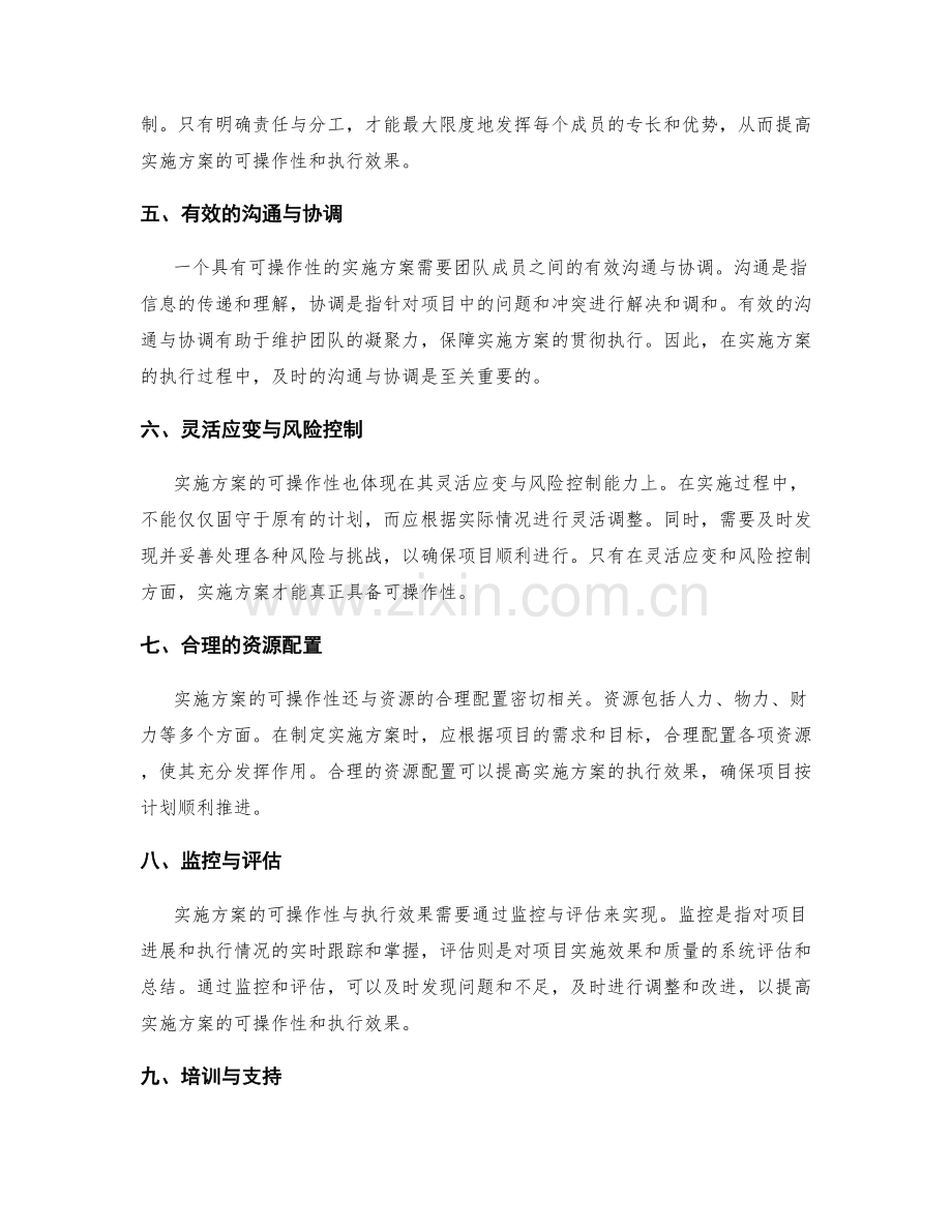 实施方案的可操作性与执行效果.docx_第2页