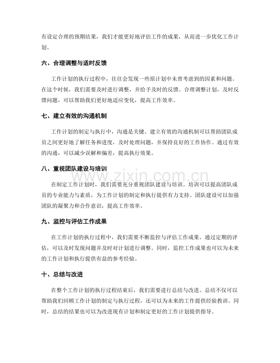 工作计划的制定与执行.docx_第2页
