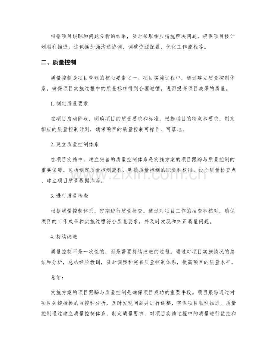 实施方案的项目跟踪与质量控制.docx_第2页