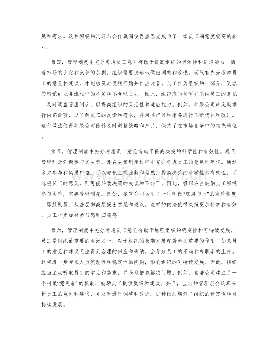 管理制度中充分考虑员工意见.docx_第2页
