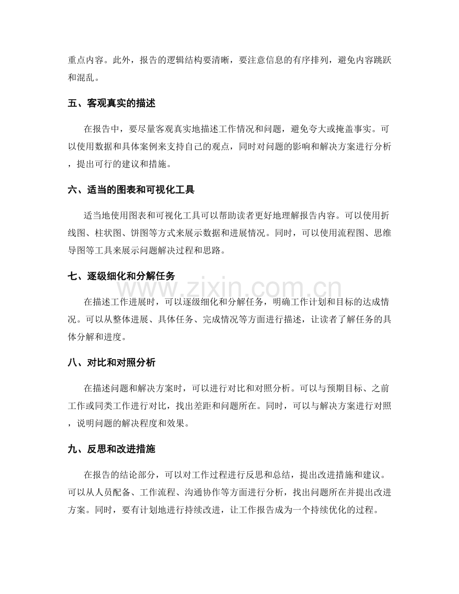 工作报告的要点与精进技法.docx_第2页