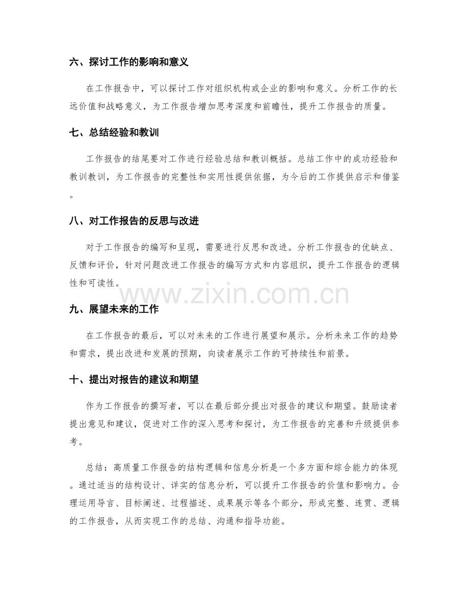 高质量工作报告的结构逻辑与信息分析.docx_第2页