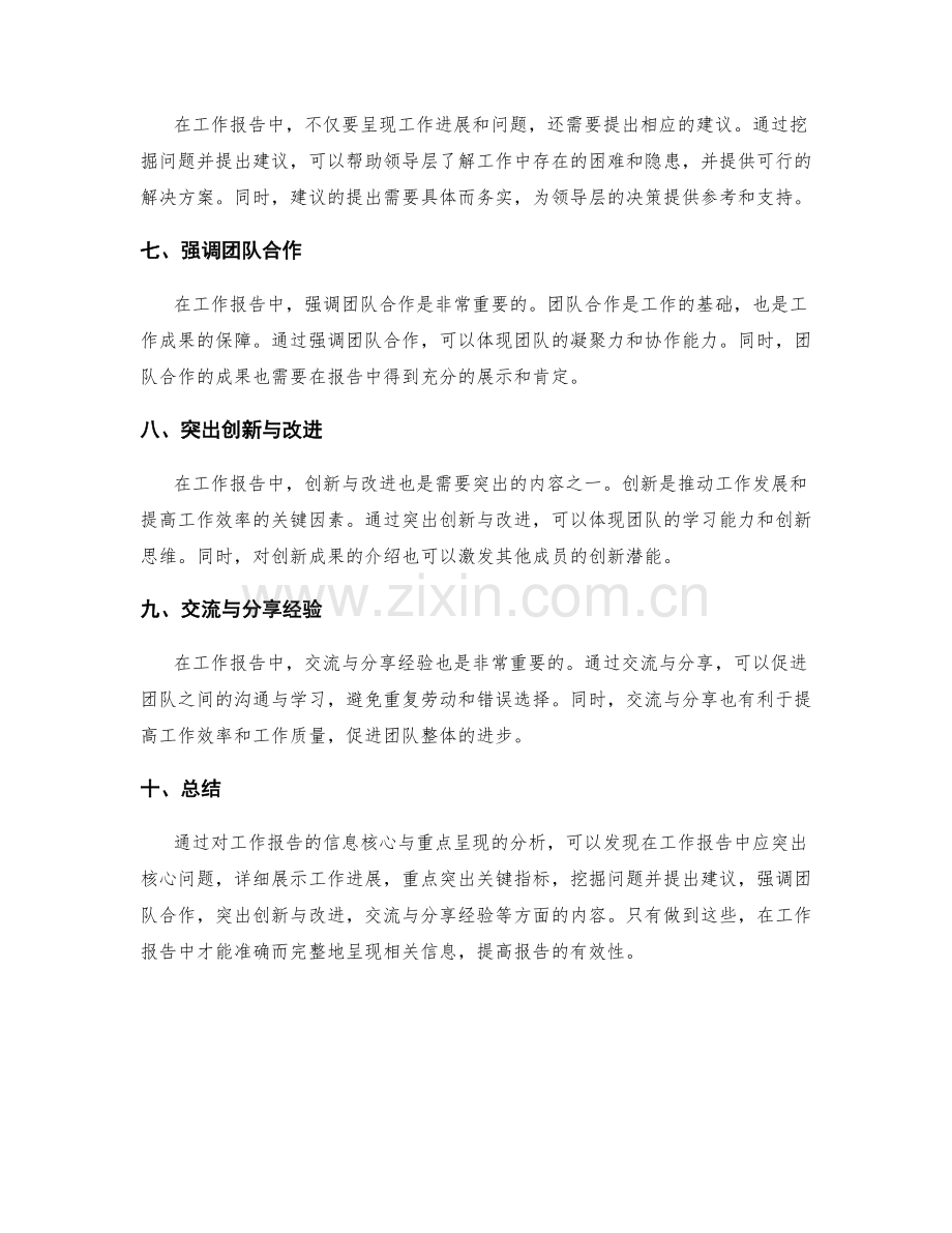 工作报告的信息核心与重点呈现.docx_第2页