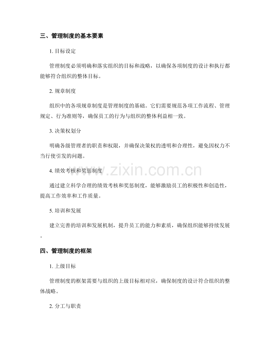 管理制度的基本要素与框架.docx_第2页