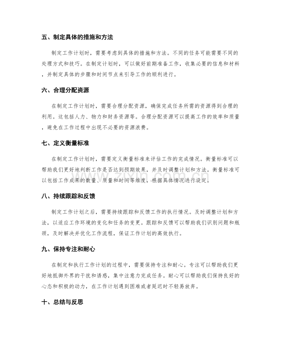 高效制定工作计划的关键把握点.docx_第2页