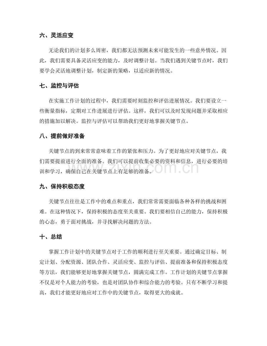 工作计划的关键节点掌握.docx_第2页